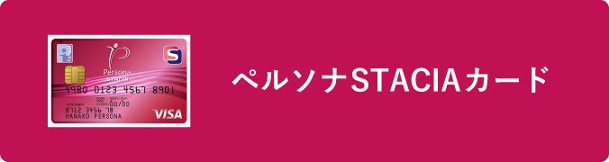 ペルソナSTACIAカード