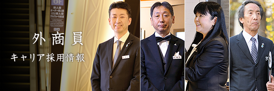 外商員 キャリア採用情報
