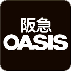 阪急オアシス公式LINE