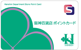 阪神百貨店ポイントカード_旧デザイン