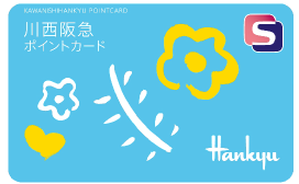 川西阪急ポイントカード